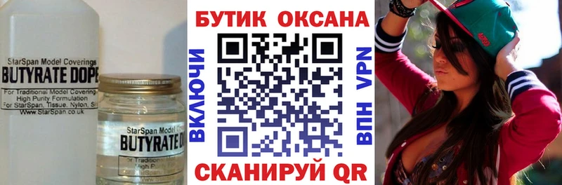 купить наркоту  Абинск  Бутират буратино 